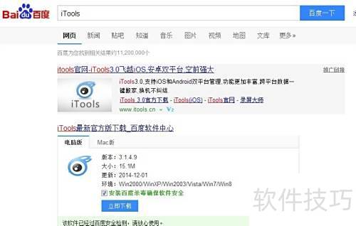 itools无法安装怎么办?如何正确安装itools itools无法安装怎么办?如何正确安装itools