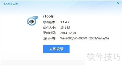 itools无法安装怎么办?如何正确安装itools itools无法安装怎么办?如何正确安装itools