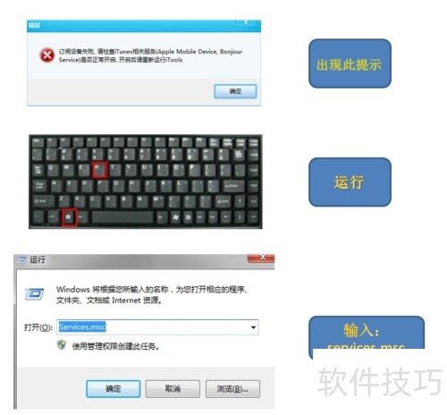 iTools无法识别苹果设备怎么办 iTools无法识别苹果设备怎么办