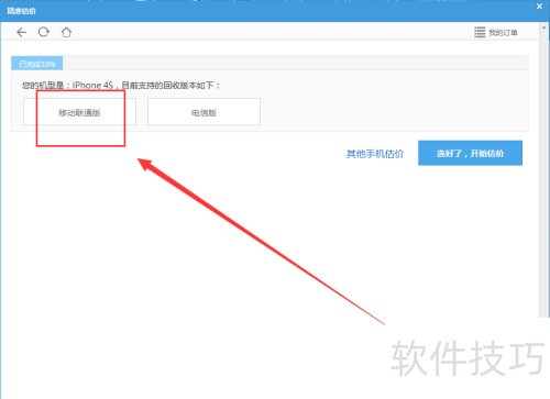 怎么使用iTools对苹果手机进行估价 怎么使用iTools对苹果手机进行估价