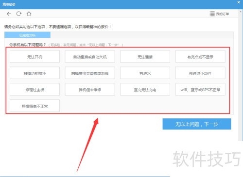 怎么使用iTools对苹果手机进行估价 怎么使用iTools对苹果手机进行估价