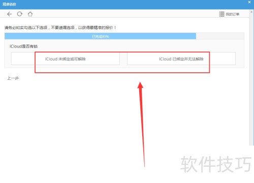 怎么使用iTools对苹果手机进行估价 怎么使用iTools对苹果手机进行估价
