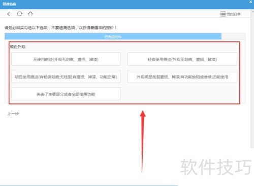 怎么使用iTools对苹果手机进行估价 怎么使用iTools对苹果手机进行估价