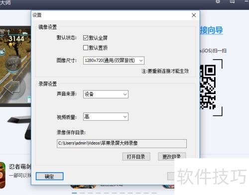 ios苹果手机如何使用itools录制屏幕 ios苹果手机如何使用itools录制屏幕