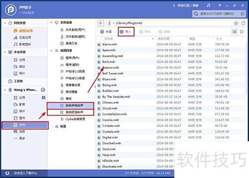 PP助手或itools导入ios8手机铃声失败怎么办 PP助手或itools导入ios8手机铃声失败怎么办
