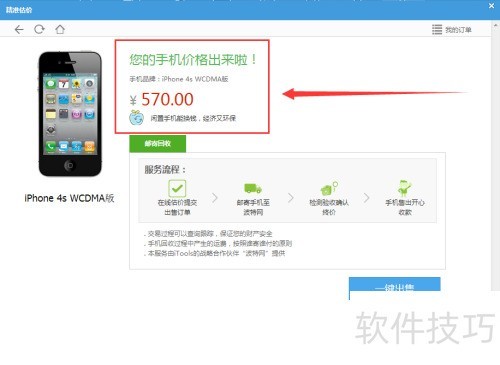 怎么使用iTools对苹果手机进行估价 怎么使用iTools对苹果手机进行估价