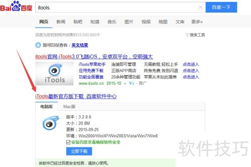 ios苹果手机如何使用itools录制屏幕 ios苹果手机如何使用itools录制屏幕