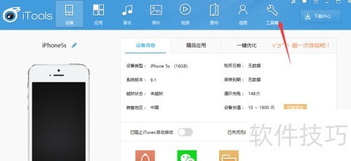 ios苹果手机如何使用itools录制屏幕 ios苹果手机如何使用itools录制屏幕