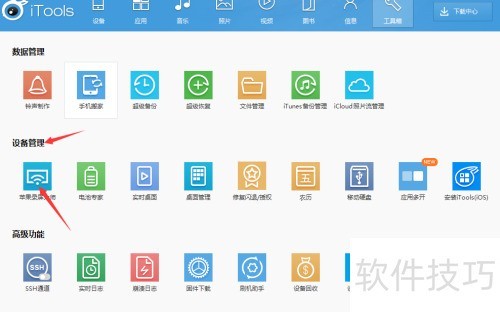 ios苹果手机如何使用itools录制屏幕 ios苹果手机如何使用itools录制屏幕