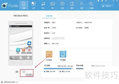 iTools��ô¼����Ƶ��iTools¼����Ƶ�̳�