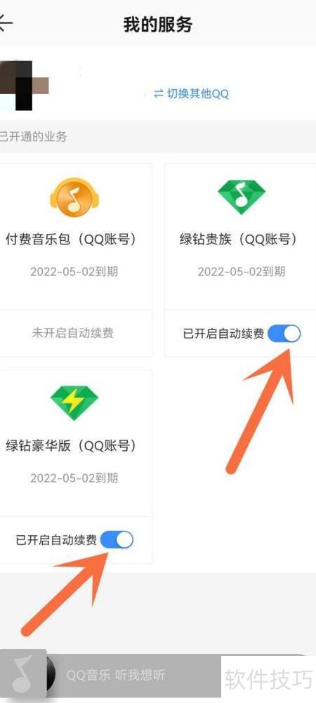 短信开通qq绿钻怎么取消 短信开通qq绿钻怎么取消