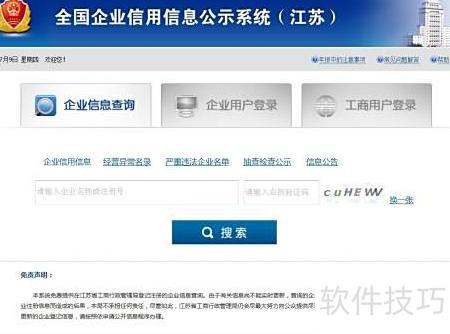 手机号查企业信息查询