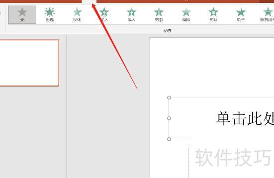 �����WPS���ppt���Ӷ���Ч��-ppt����Ч����ô����