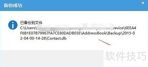 iTools怎么导出通讯录联系人,iTools通讯录备份 iTools怎么导出通讯录联系人,iTools通讯录备份