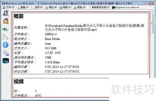 音视频文件编码分析软件MediaInfo使用简介 音视频文件编码分析软件MediaInfo使用简介