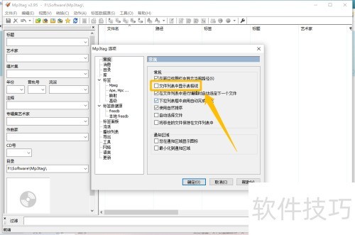 Mp3tag����������ļ��б�����ʾ������
