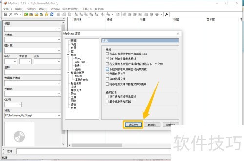Mp3tag����������ļ��б�����ʾ������