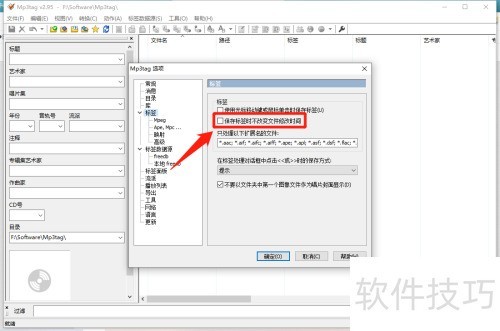 Mp3tag������ñ����ǩʱ���ı��ļ��޸�ʱ��