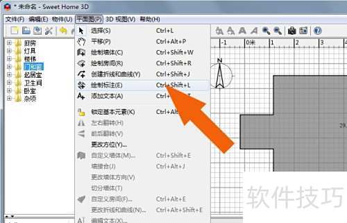 Sweet Home 3D软件中怎么给图形添加标注 Sweet Home 3D软件中怎么给图形添加标注