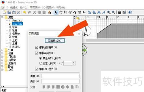 Sweet Home 3D����������ʹ��ҳ������
