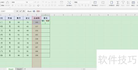 excel表格计算名次的方法(excel中如何计算排名名次)-软件技巧-ZOL软件下载