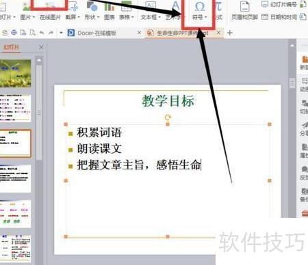 ppt文档中怎插入特殊符号-ppt中如何插入叉-软件技巧-ZOL软件下载