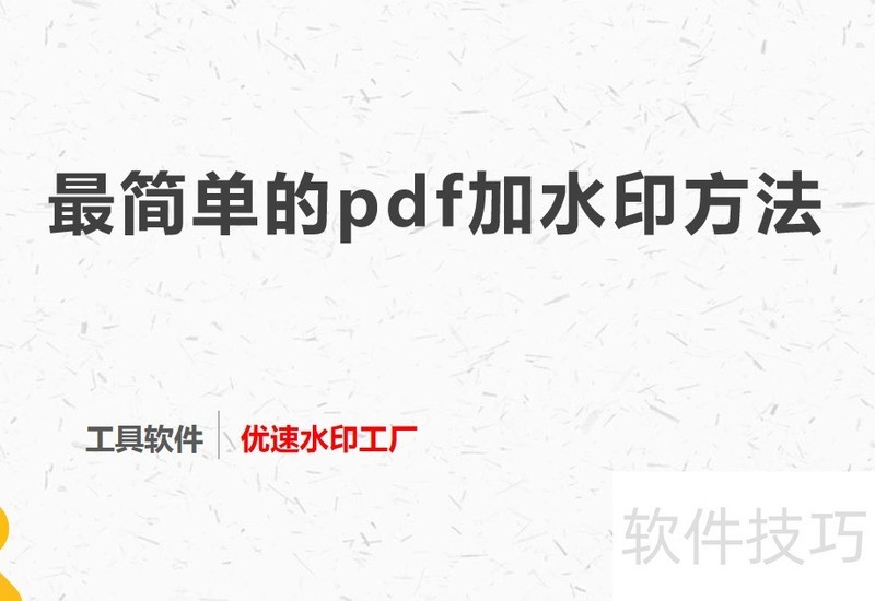 ��򵥵�pdf��ˮӡ����