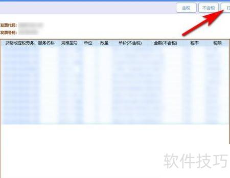 发票销货清单打印方法_软件资讯技巧应用-中关村在线
