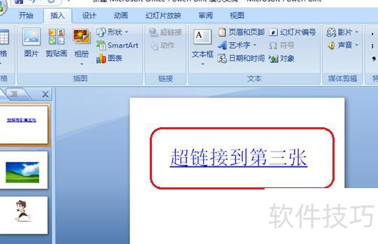 ppt超链接怎么返回原来的页面-ppt中设置超链接后如何返回 ppt超链接怎么返回原来的页面-ppt中设置超链接后如何返回