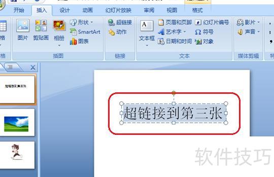 ppt超链接怎么返回原来的页面-ppt中设置超链接后如何返回 ppt超链接怎么返回原来的页面-ppt中设置超链接后如何返回
