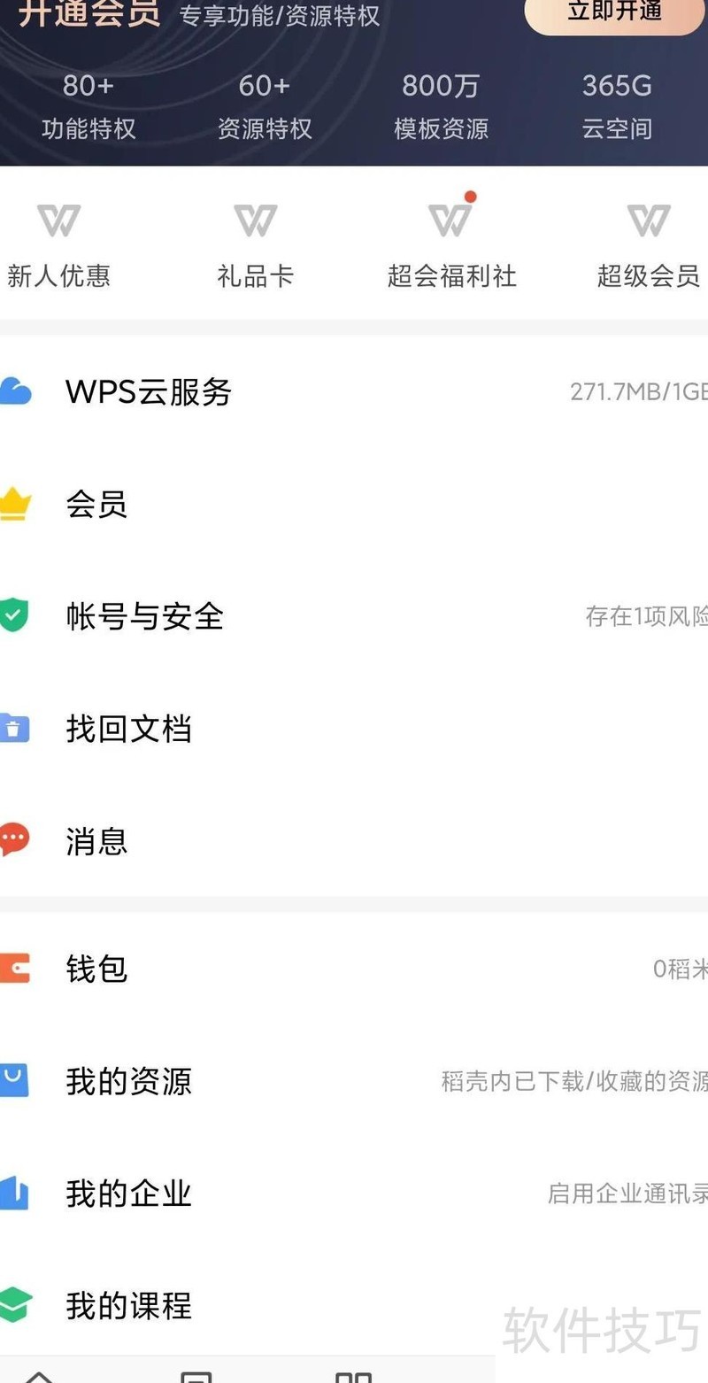 �ֻ���wps��ôȥ����淽��-�ֻ���wps��ôȥ����淽������