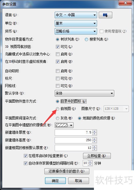 Sweet Home 3D怎么平面图物件显示方式为俯视图 Sweet Home 3D怎么平面图物件显示方式为俯视图