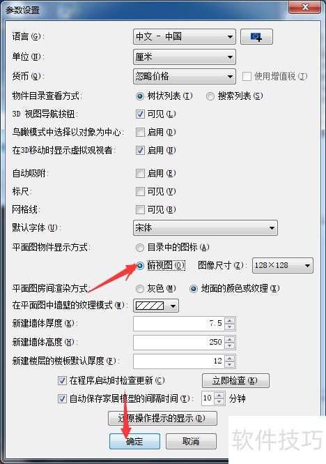 Sweet Home 3D怎么平面图物件显示方式为俯视图 Sweet Home 3D怎么平面图物件显示方式为俯视图