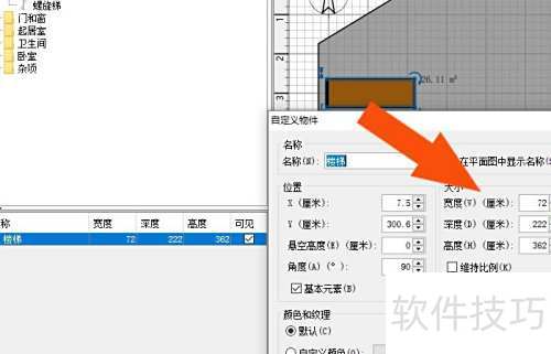 Sweet Home 3D软件中怎样修改楼梯模型 Sweet Home 3D软件中怎样修改楼梯模型