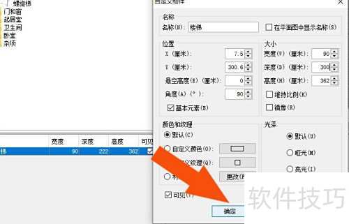 Sweet Home 3D软件中怎样修改楼梯模型 Sweet Home 3D软件中怎样修改楼梯模型