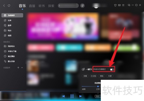 �ṷ������ô�����Զ�DJ���ģʽ