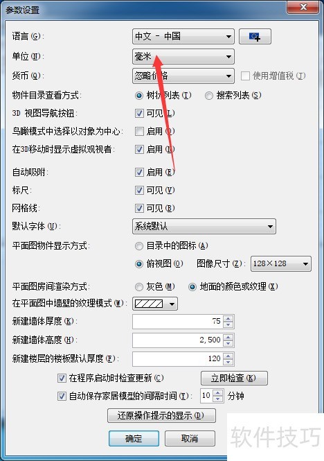 Sweet Home 3D怎么设置单位为厘米 Sweet Home 3D怎么设置单位为厘米