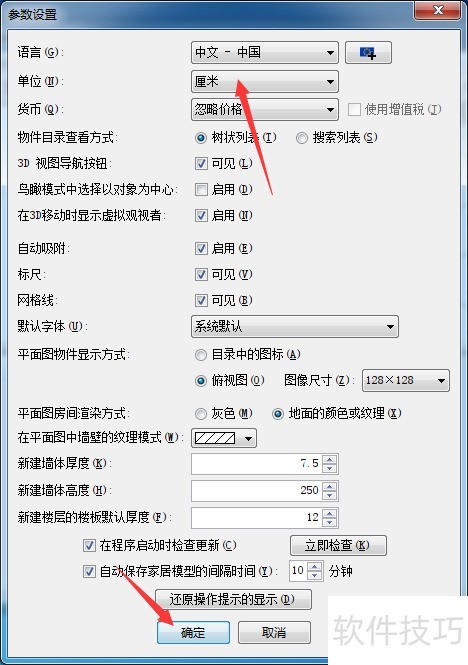 Sweet Home 3D怎么设置单位为厘米 Sweet Home 3D怎么设置单位为厘米
