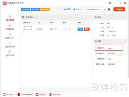 mkv��ʽ��ôת����mp4��mkvתmp4����