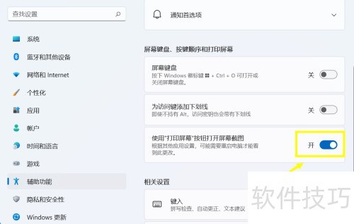 Win11��PRTSCR��ӡ��Ļ��ʧЧ����ô��