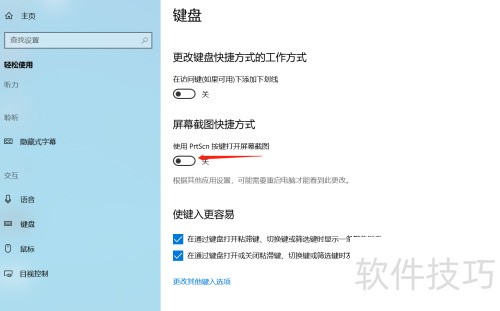 戴尔win10系统怎么打开PrtScr一键截图功能 戴尔win10系统怎么打开PrtScr一键截图功能