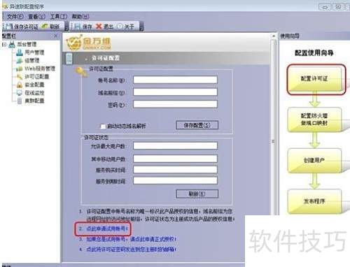 金万维动态域名教程 金万维动态域名教程