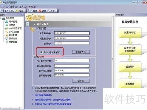 金万维动态域名教程 金万维动态域名教程