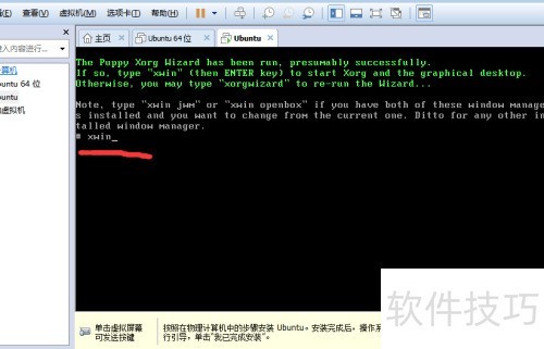 VM虚拟机怎么安装puppy linux 教程 VM虚拟机怎么安装puppy linux 教程