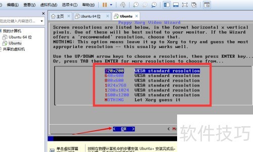 VM虚拟机怎么安装puppy linux 教程 VM虚拟机怎么安装puppy linux 教程