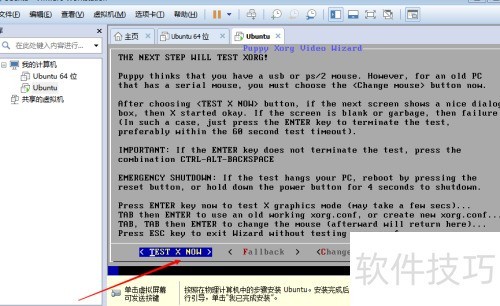 VM虚拟机怎么安装puppy linux 教程 VM虚拟机怎么安装puppy linux 教程