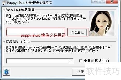 puppy linux如何安装在电脑硬盘 puppy linux如何安装在电脑硬盘