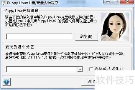 puppy linux如何安装在电脑硬盘 puppy linux如何安装在电脑硬盘