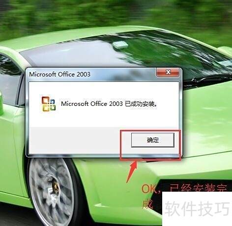 ��ΰ�װoffice2003�칫����