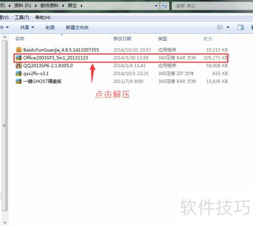��ΰ�װoffice2003�칫����